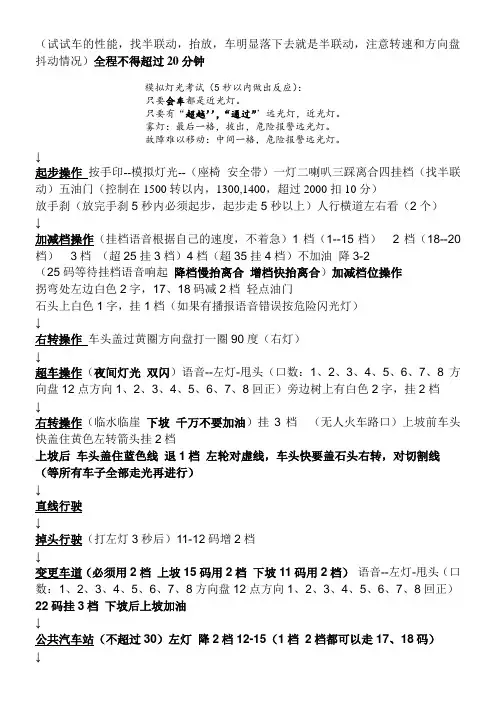 厦门后溪考场 考试流程(科三必胜)