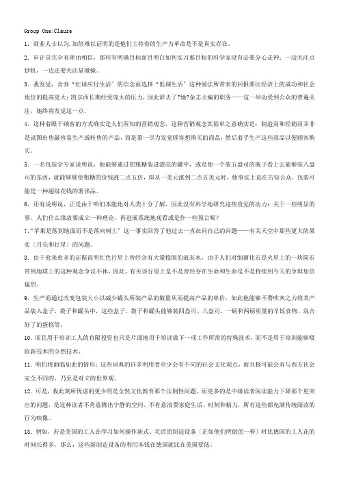 王文轲考研英语长难句翻译练习标准答案 (1)