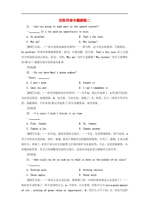 广东省中山市重点高中高考英语 语法专题演练 交际用语02