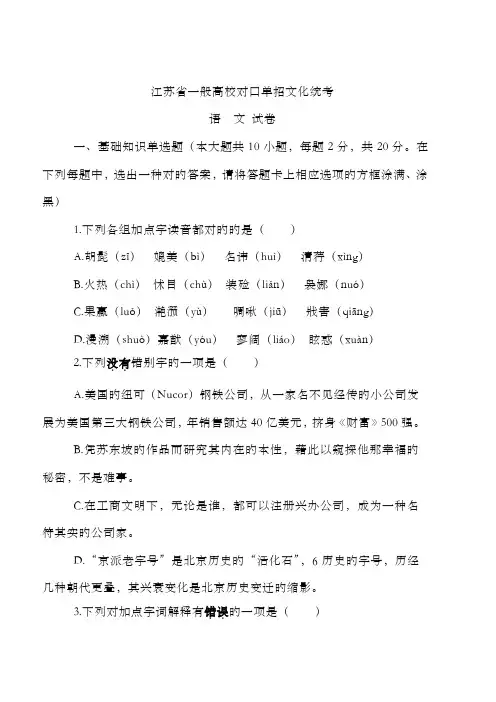 2022年江苏省对口单招语文试卷及答案