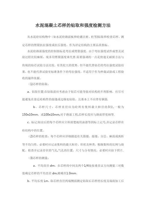 水泥砼取芯和强度检测方法