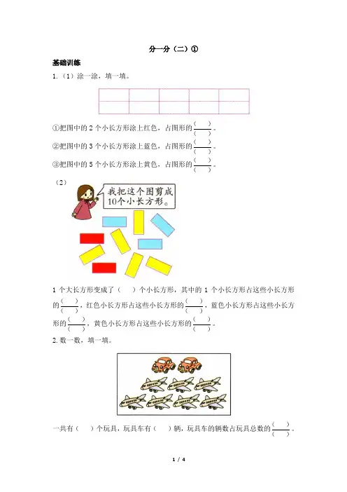 北师大版小学三年级数学下册《分一分(二)①》练习