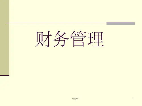 企业管理咨询完整PPT课件