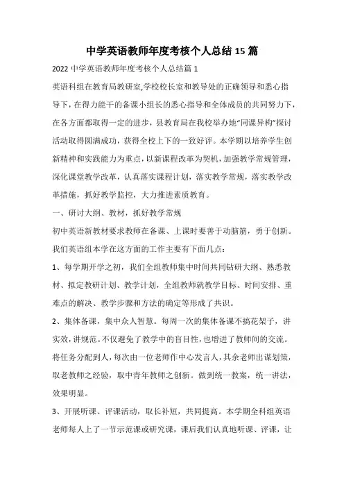 中学英语教师年度考核个人总结