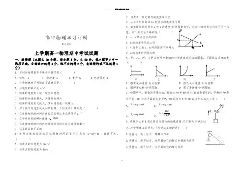 人教版高中物理必修一上学期高一物理期中考试试题.doc
