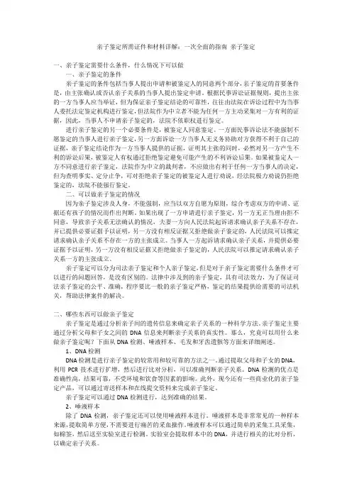 亲子鉴定所需证件和材料详解：一次全面的指南亲子鉴定