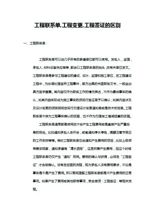 工程联系单