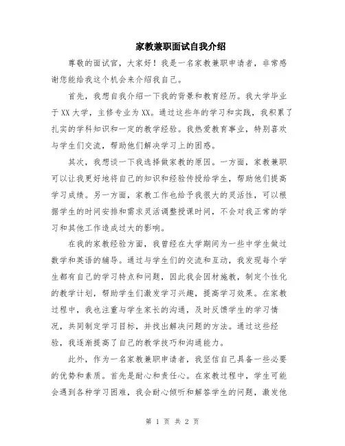 家教兼职面试自我介绍