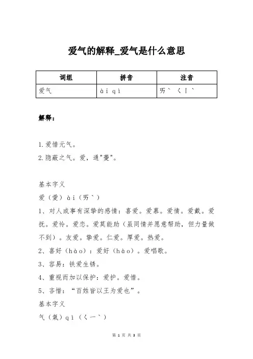 爱气的解释_爱气是什么意思