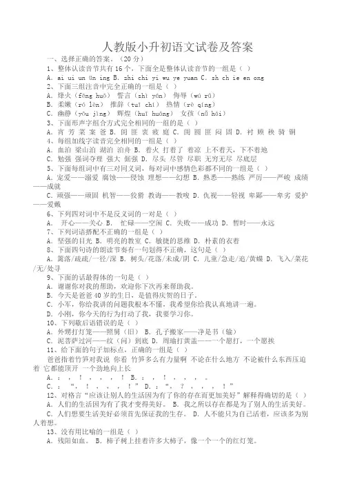 人教版小升初六年级语文毕业试卷及答案
