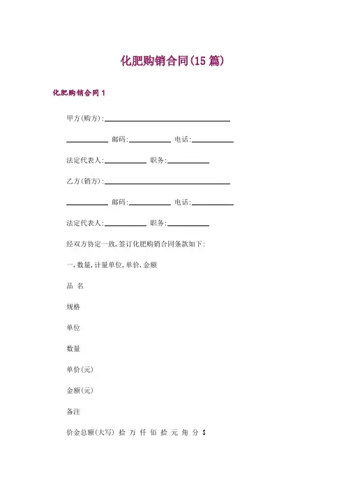 化肥购销合同(15篇)