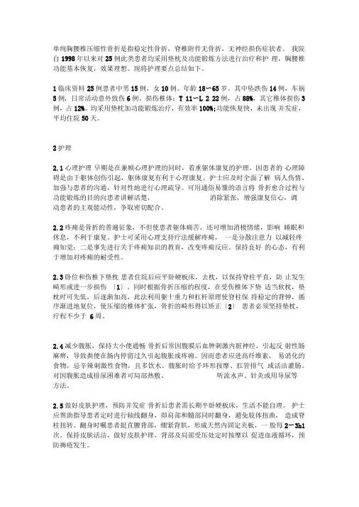 单纯胸腰椎压缩性骨折