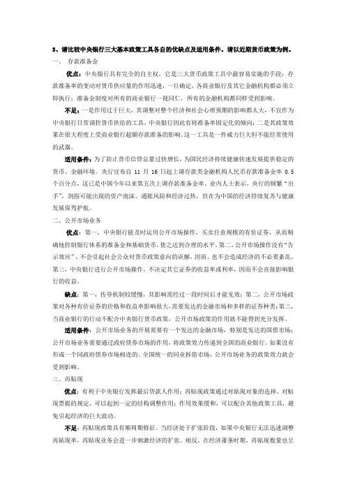 中央银行三大基本政策工具各自的优缺点