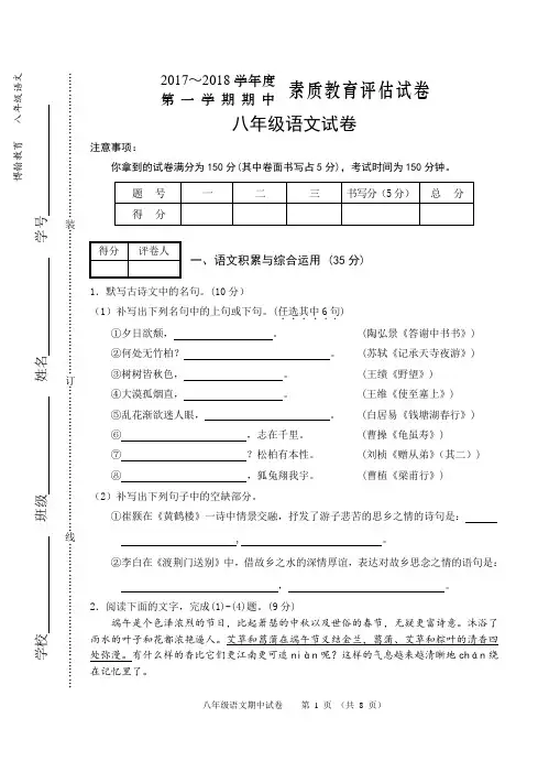 安徽芜湖市2017-2018-第一学期八年级期中语文试卷