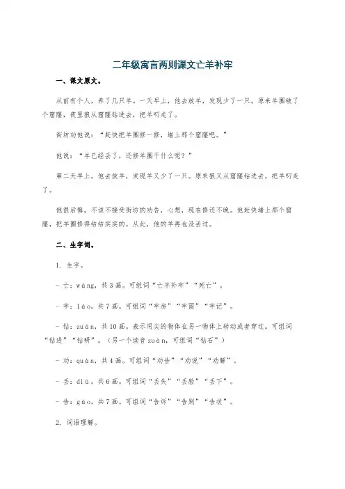 二年级寓言两则课文亡羊补牢