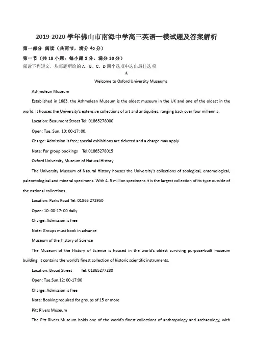 2019-2020学年佛山市南海中学高三英语一模试题及答案解析