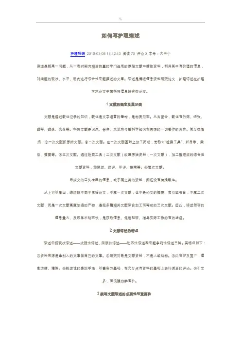 如何写护理专业综述范文