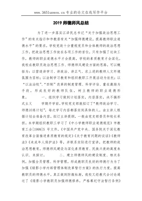 2019师德师风总结