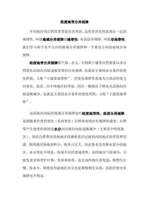 经度地带性分异规律