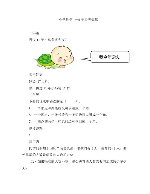 小学数学—1-6年级天天练习题含答案可打印(29)