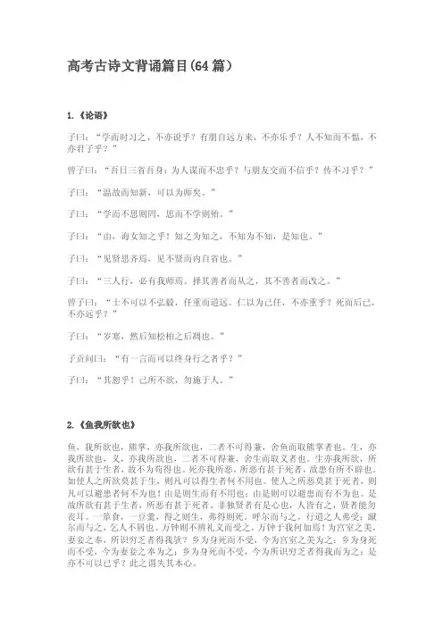 高考古诗文背诵六十四篇目