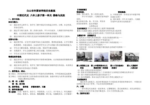 8上第一单元侵略与反抗(教师)