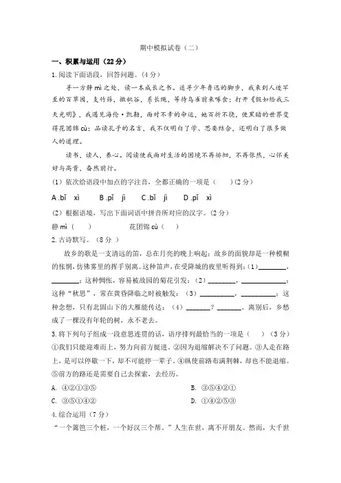 2023-2024学年七年级语文上册期中模拟试卷2