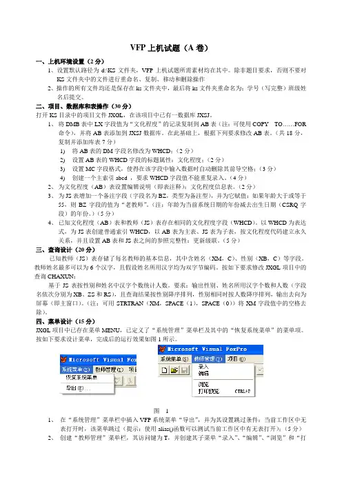 VFP入门学习-VFP_上机试题(一)