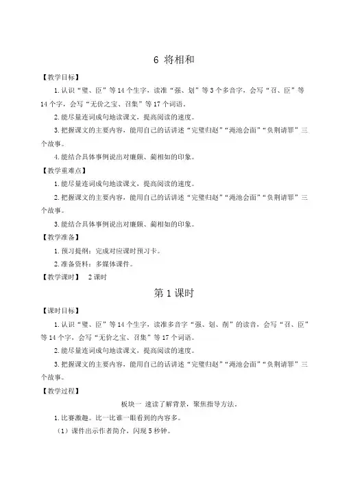 小学语文统编版五年级上册将相和教学设计