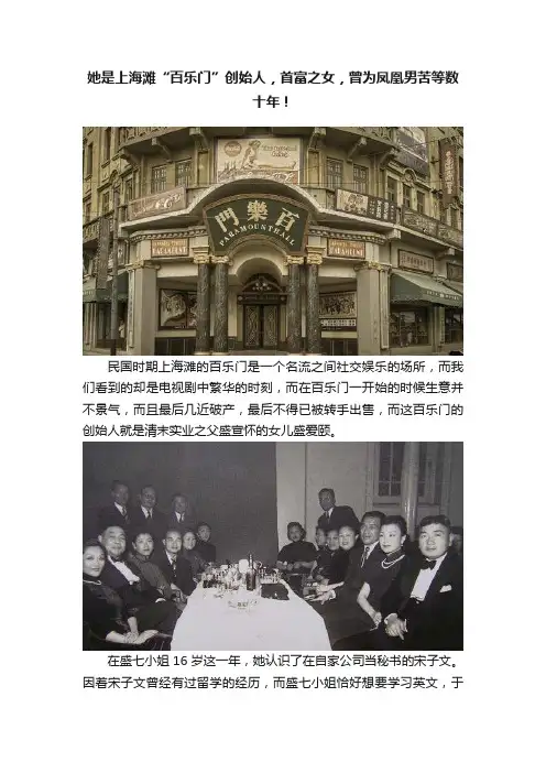 她是上海滩“百乐门”创始人，首富之女，曾为凤凰男苦等数十年！