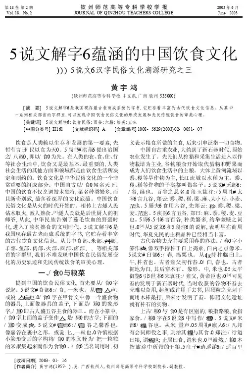 _说文解字_蕴涵的中国饮食文化_说文_汉字民俗文化溯源研究之三