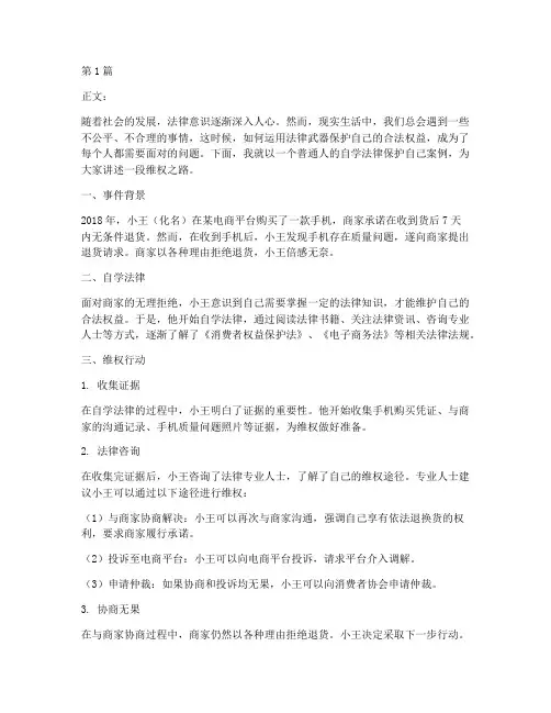 自学法律保护自己案例(3篇)