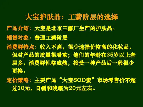 购买行为分析案例：大宝护肤品：工薪阶层的选择