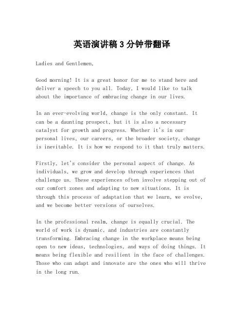 英语演讲稿3分钟带翻译