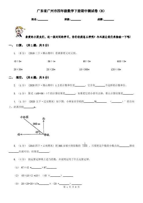 广东省广州市四年级数学下册期中测试卷(B)
