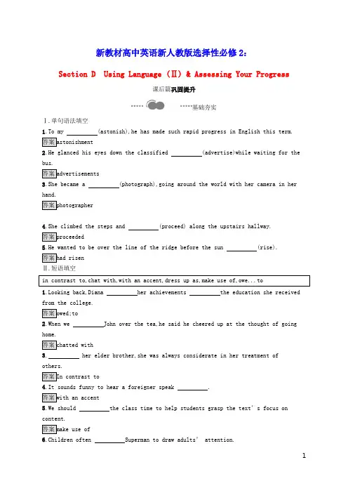 新教材高中英语Unit4AssessingYourProgress习题新人教版选择性必修2(含答案)