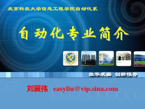 北京科技大学自动化专业简介