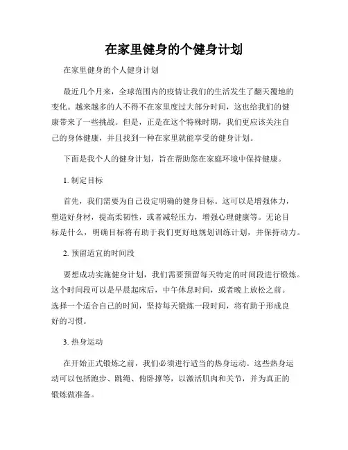 在家里健身的个健身计划