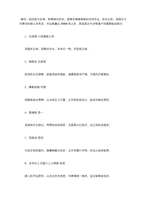 禅诗三百首