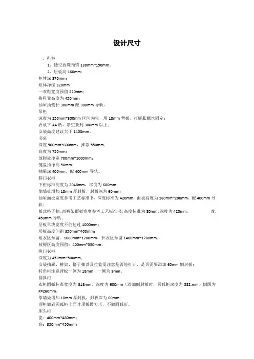 衣柜设计尺寸标准
