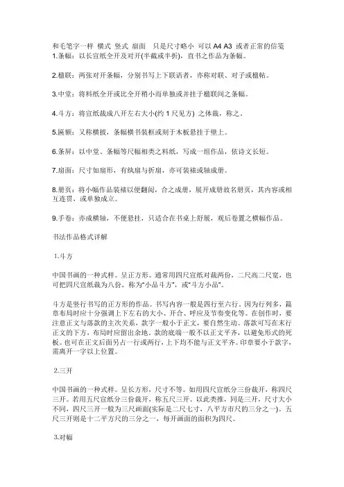 硬笔书法格式及落款