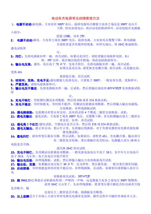 电动车充电器常见故障维修方法