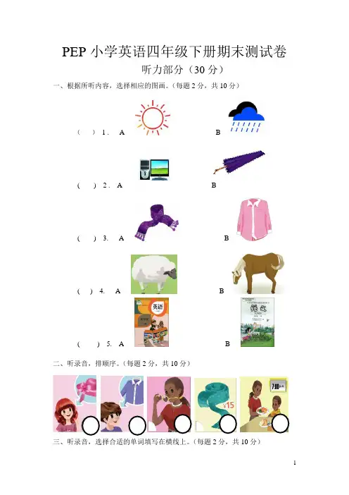 新版PEP小学英语四年级下册期末测试卷
