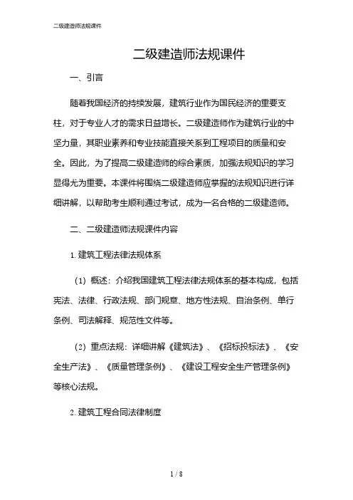 2024年二级建造师法规课件