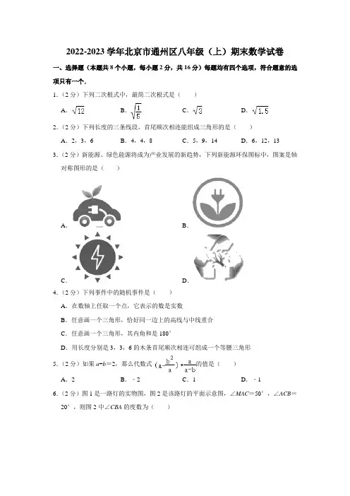 2022-2023学年北京市通州区八年级(上)期末数学试卷(word,解析版)