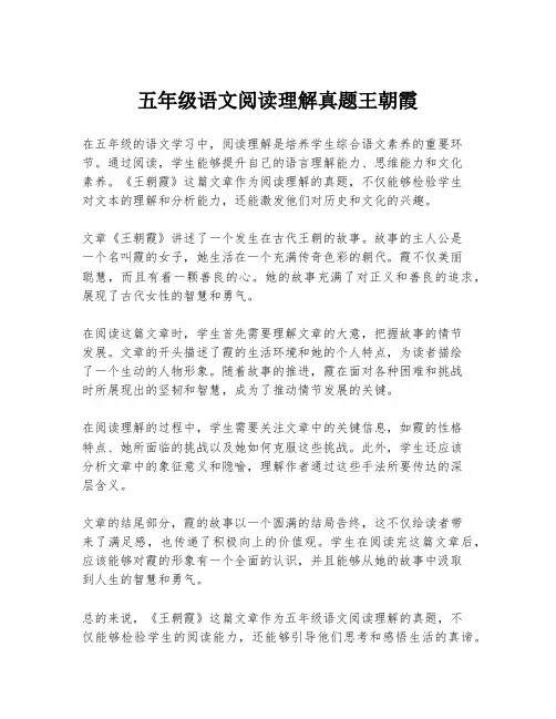 五年级语文阅读理解真题王朝霞
