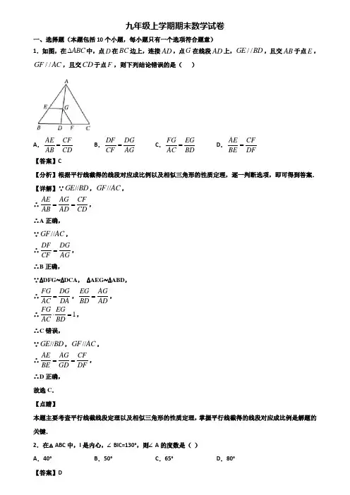 (汇总3份试卷)2018年临沂市九年级上学期期末统考数学试题