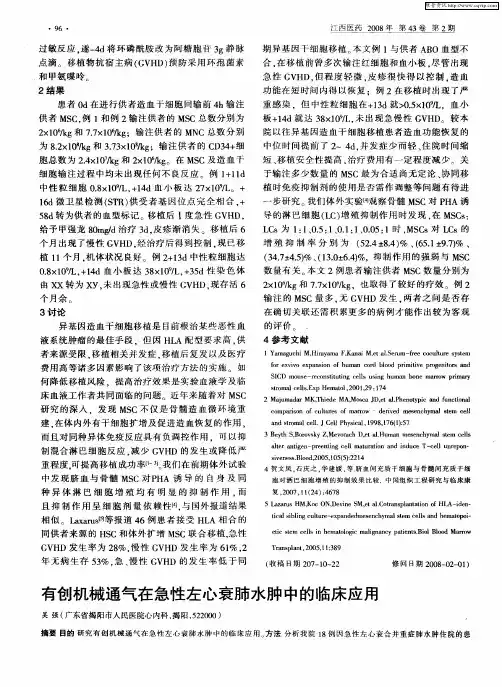 有创机械通气在急性左心衰肺水肿中的临床应用