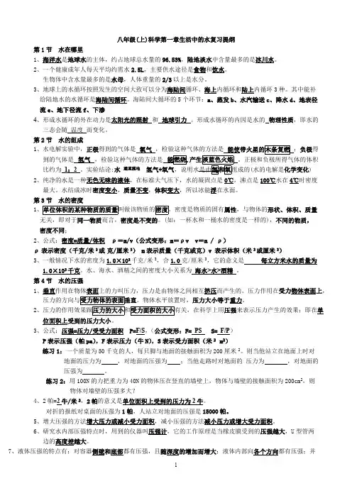 八年级上册科学(浙教版)期末复习知识点