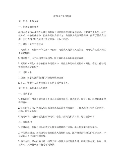 融担业务操作指南